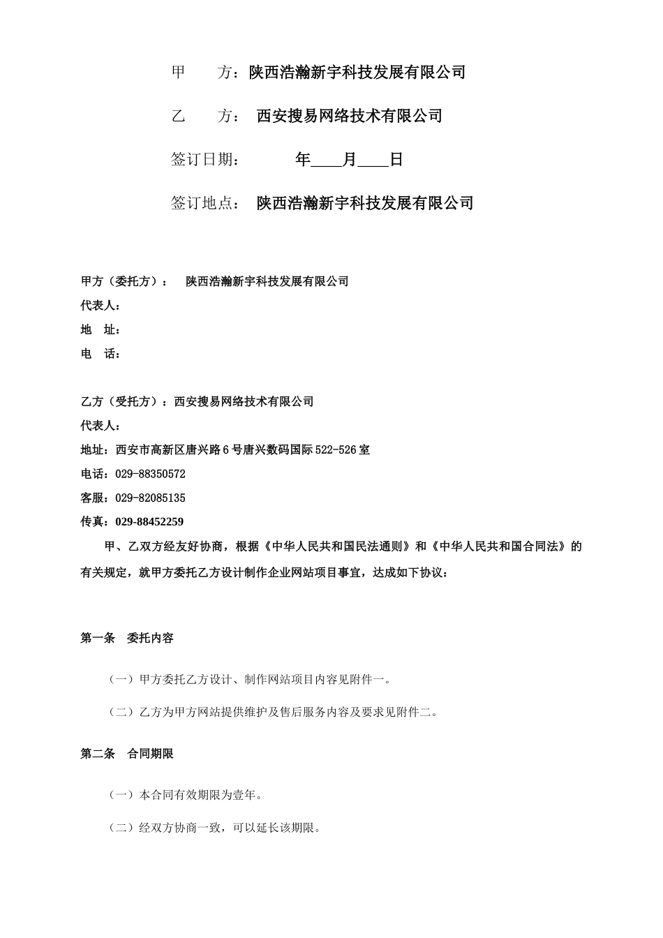 网站建设服务合同书_第2页