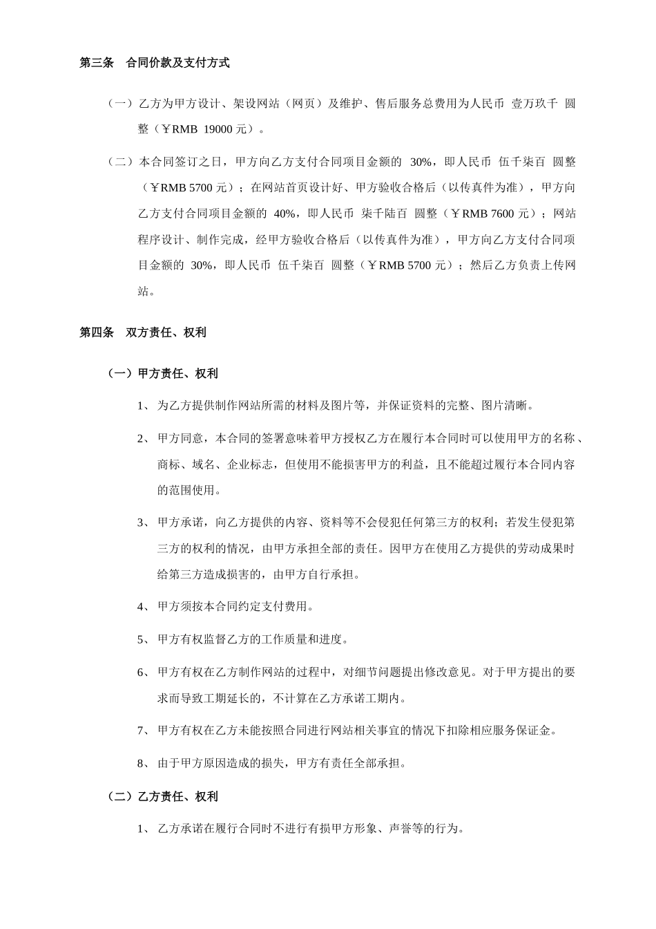 网站建设服务合同书_第3页