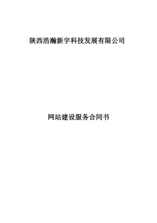 网站建设服务合同书
