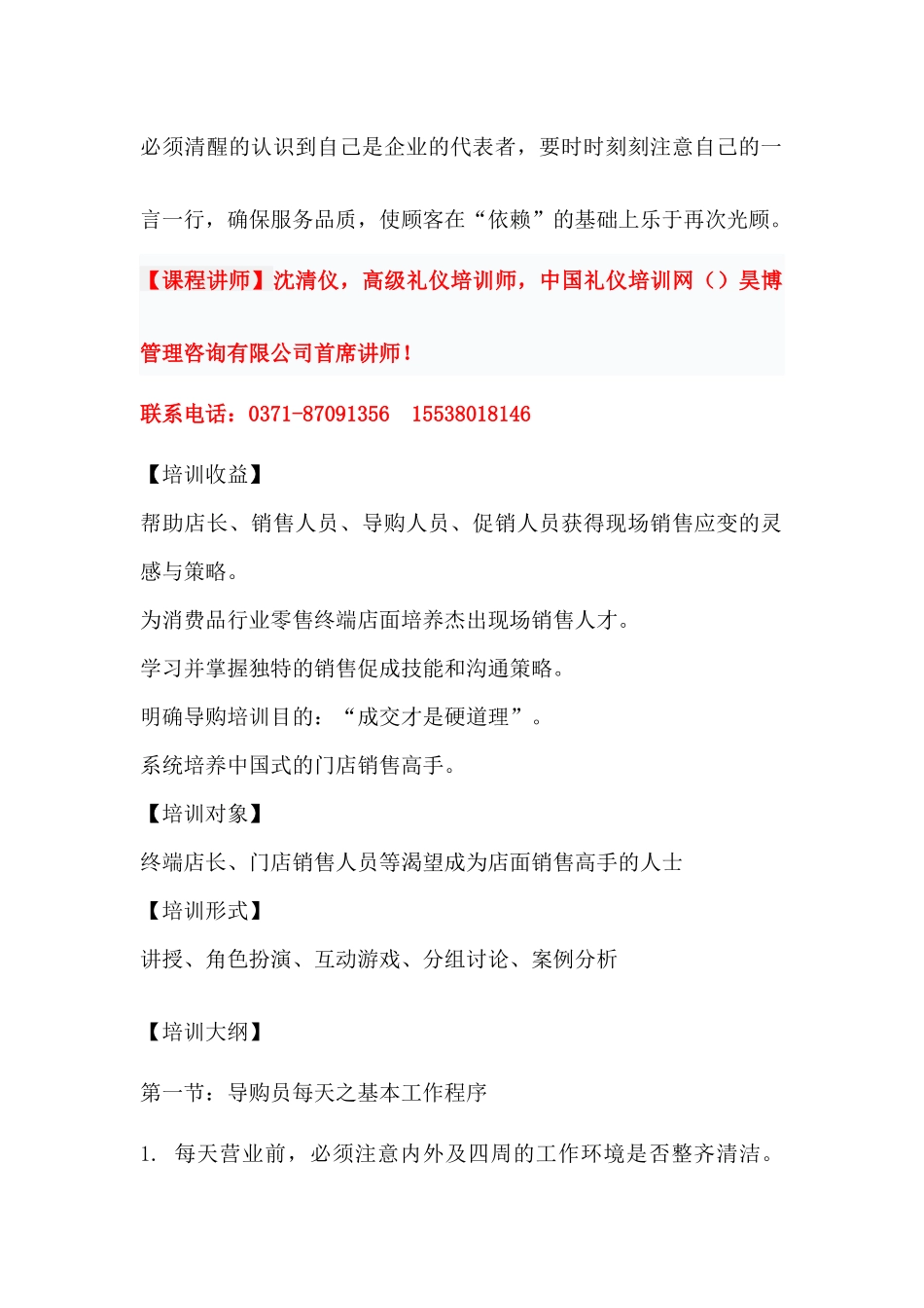 内衣导购业务知识培训大纲_第3页