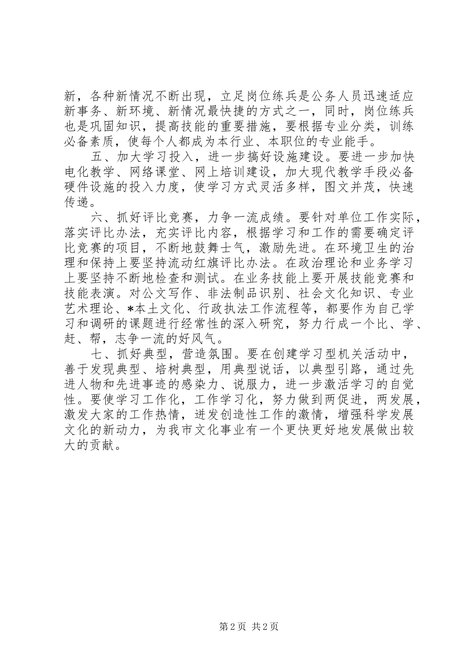 文化局机关活动安排意见_第2页