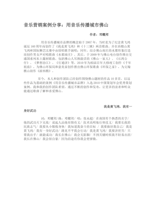 音乐营销案例分享