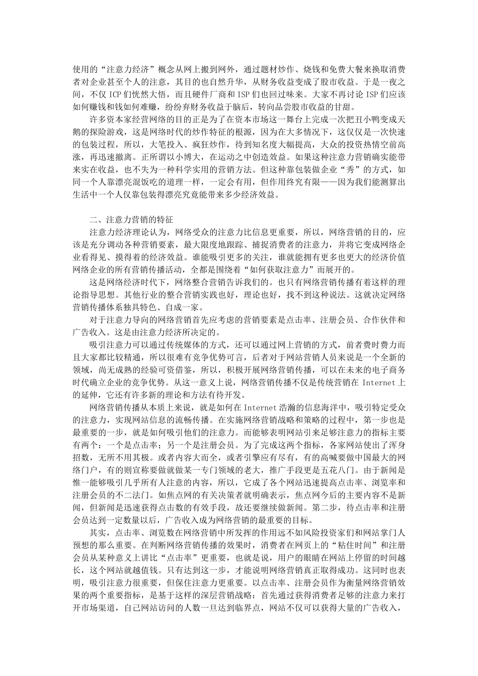 注意力营销的特征与误区_第2页