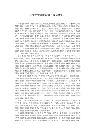 注意力营销的特征与误区