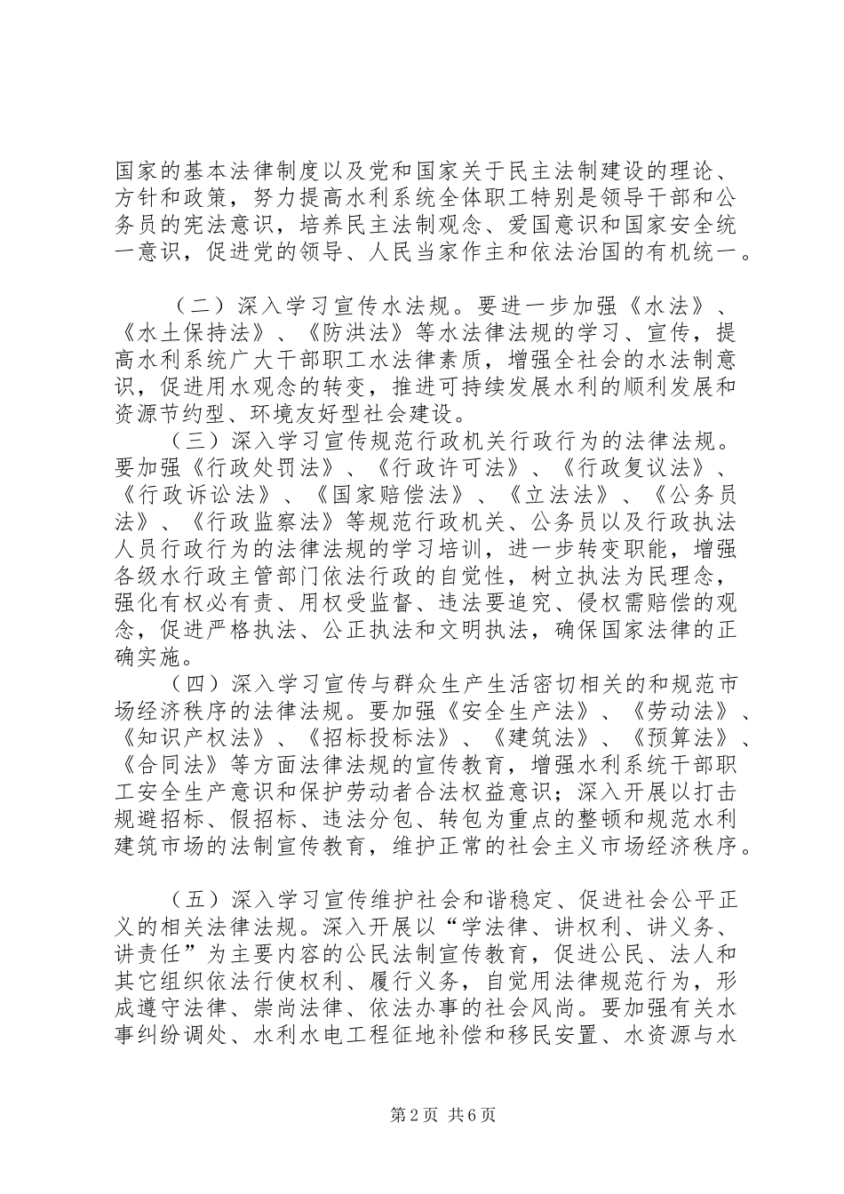 市水利系统五五普法工作规划_第2页