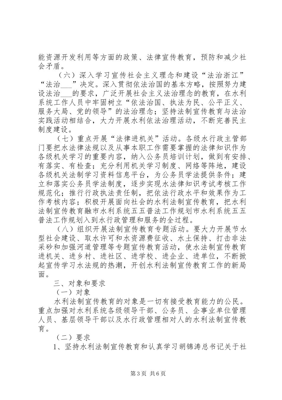 市水利系统五五普法工作规划_第3页
