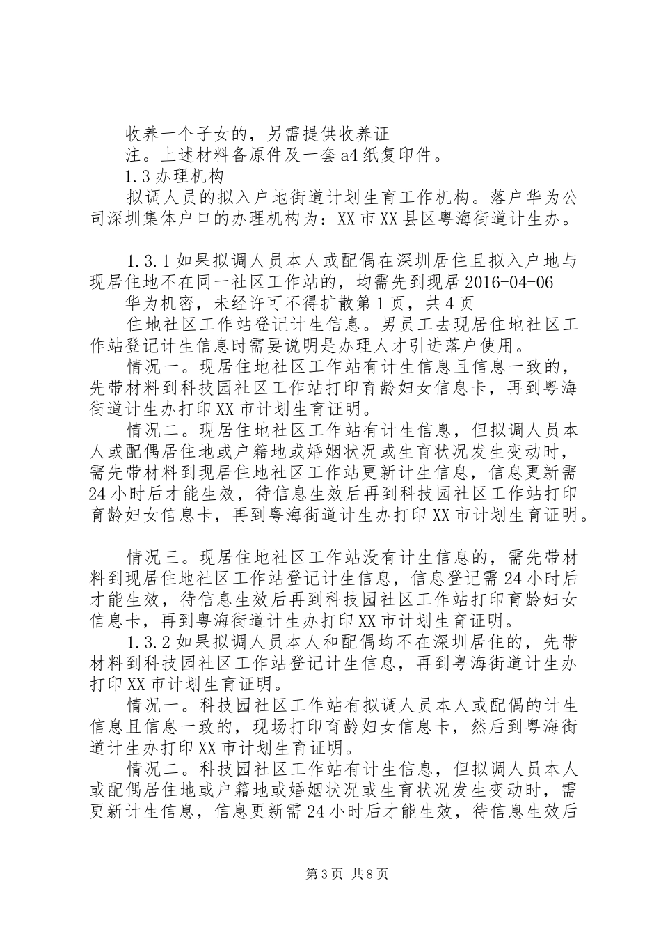 篇一：XX年计划生育办证指南（修改）_第3页