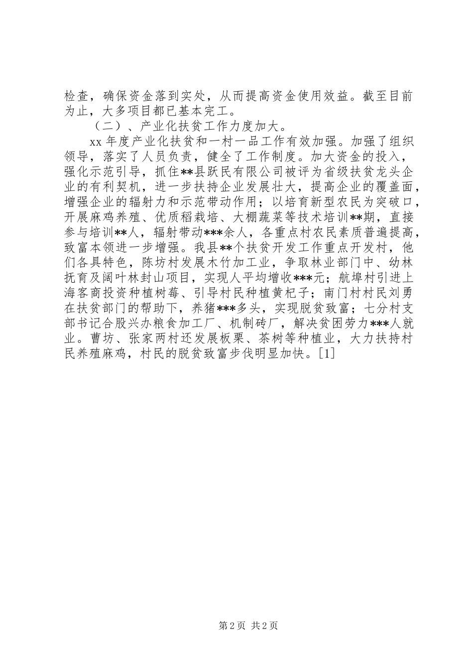 县扶贫办XX年工作总结及XX年工作计划_第2页