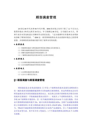 顾客满意管理（ 17页）(1)