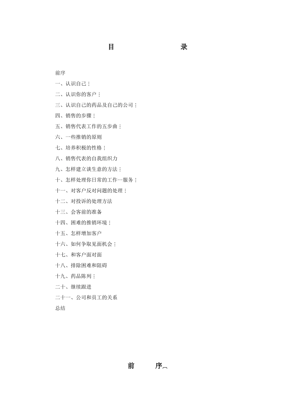 销售人员业务专业培训手册_第2页