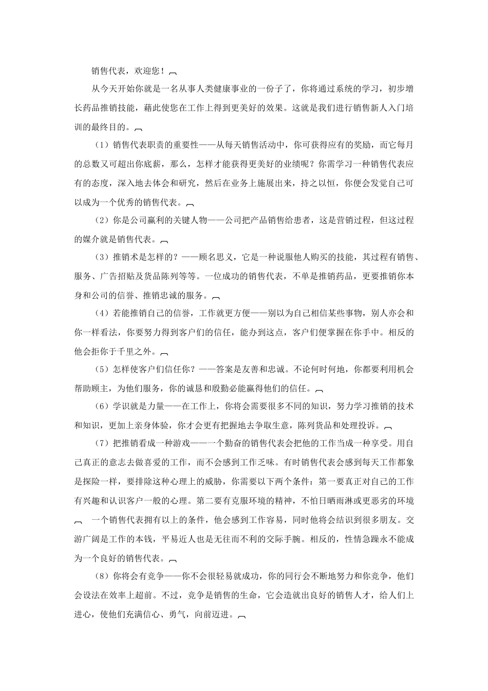 销售人员业务专业培训手册_第3页