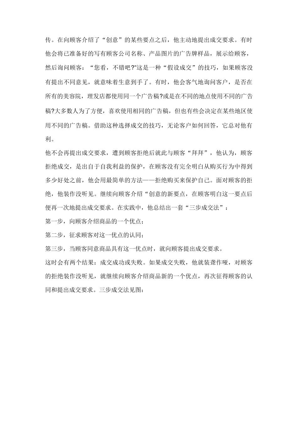 营销九连环之第八连环_第2页