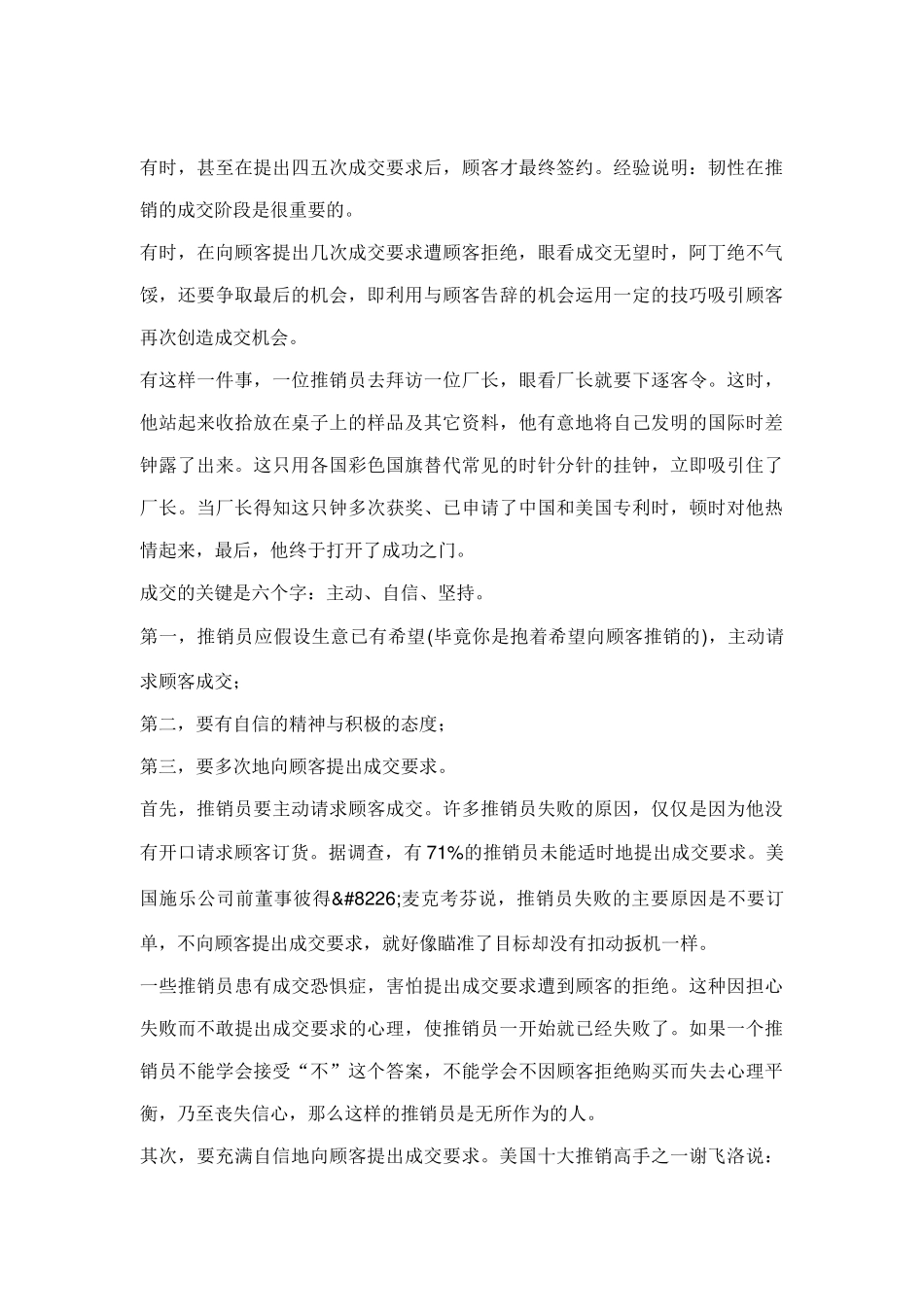 营销九连环之第八连环_第3页