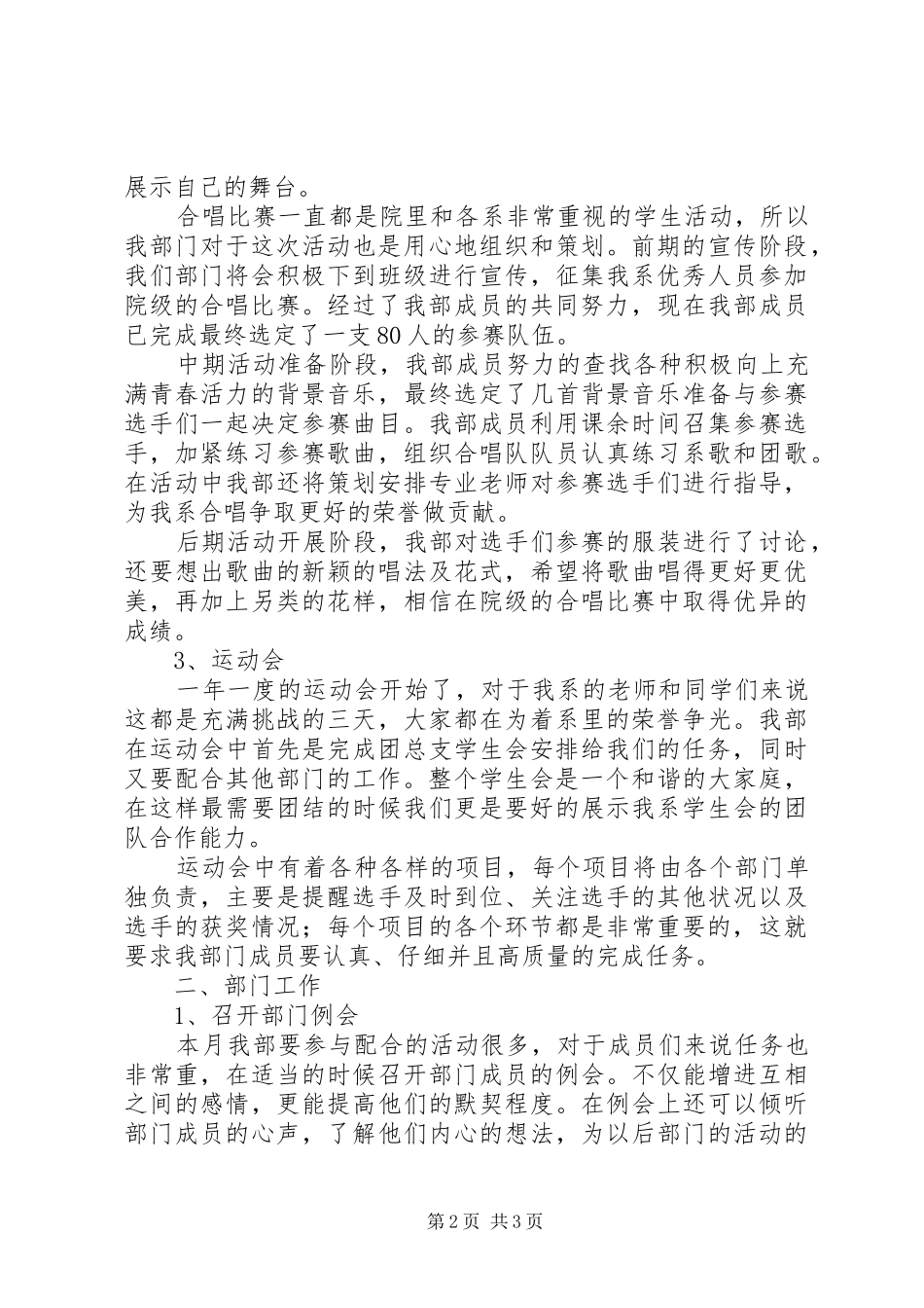 文娱部工作部署计划范文_第2页