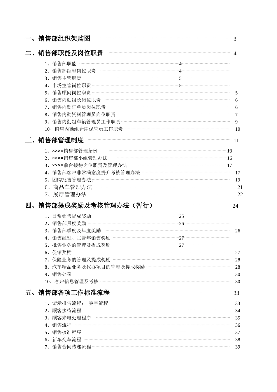 销售部制度大全_第2页