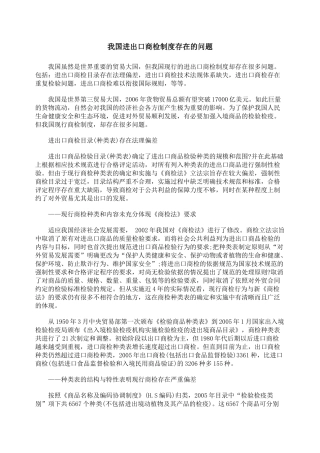 我国进出口商检制度存在的问题