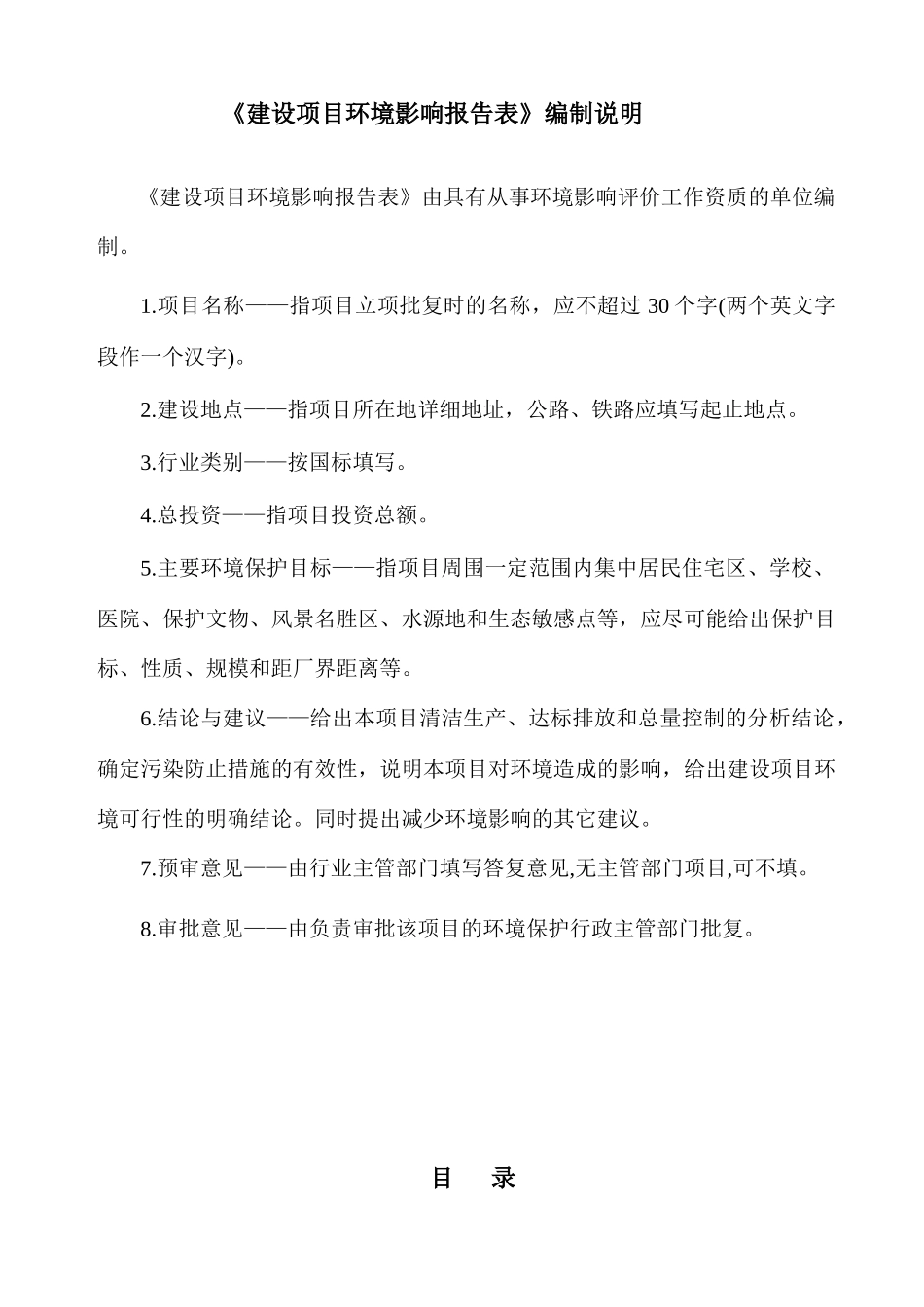 凯里市原冶炼厂生活服务区经济适用房报告表(1)_第2页