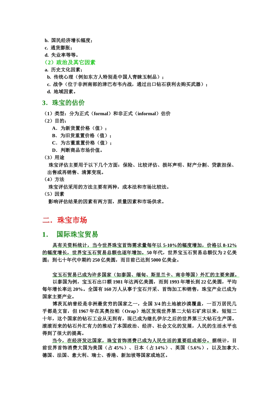 珠宝市场及营销管理_第2页