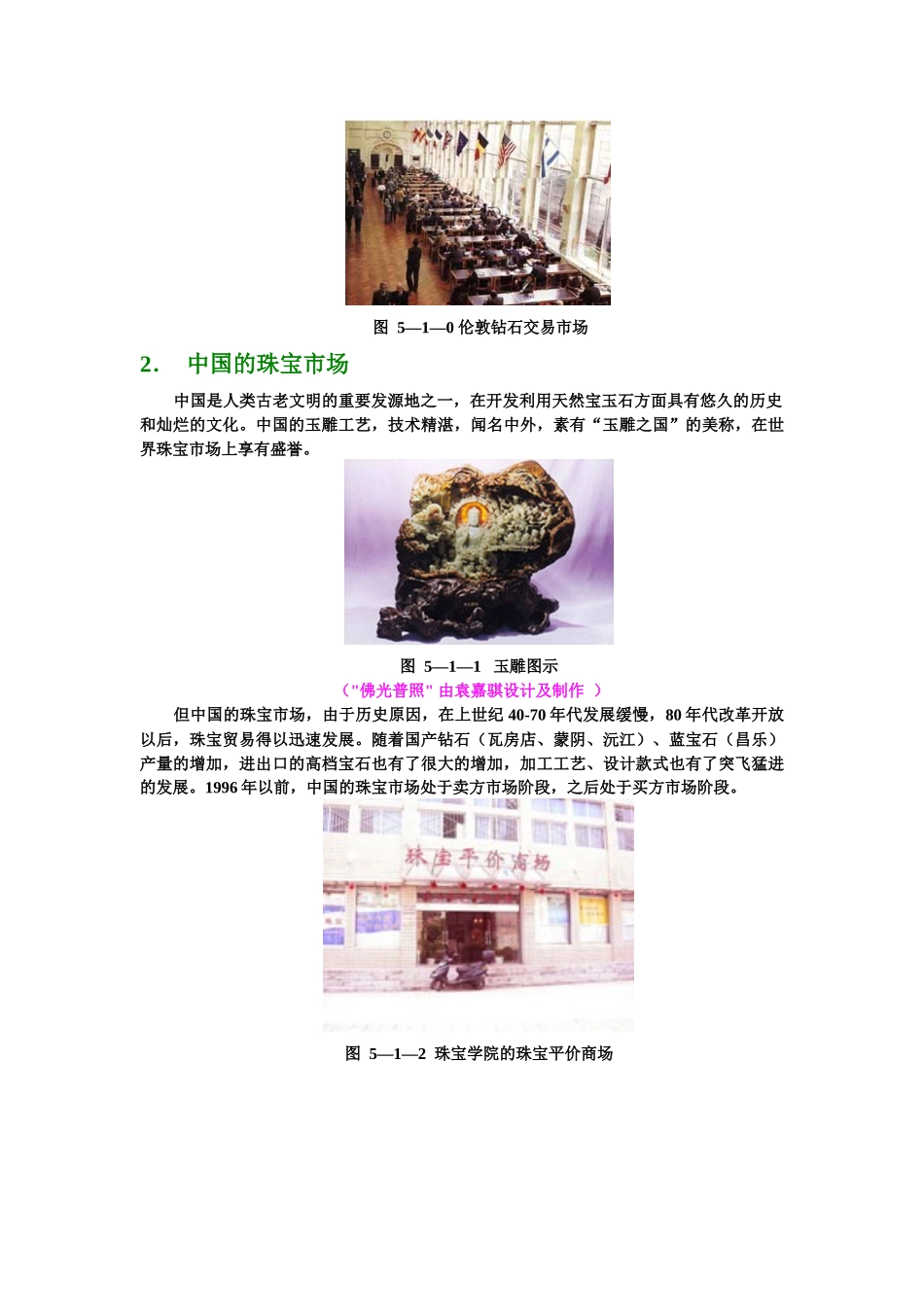 珠宝市场及营销管理_第3页