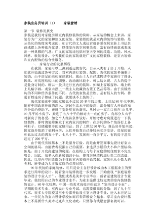 家装市场部培训—家装营销