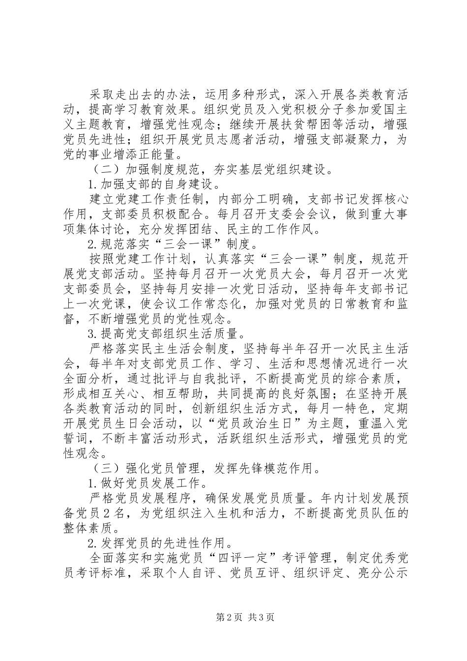 市民政局机关一支部党建工作年度计划_第2页