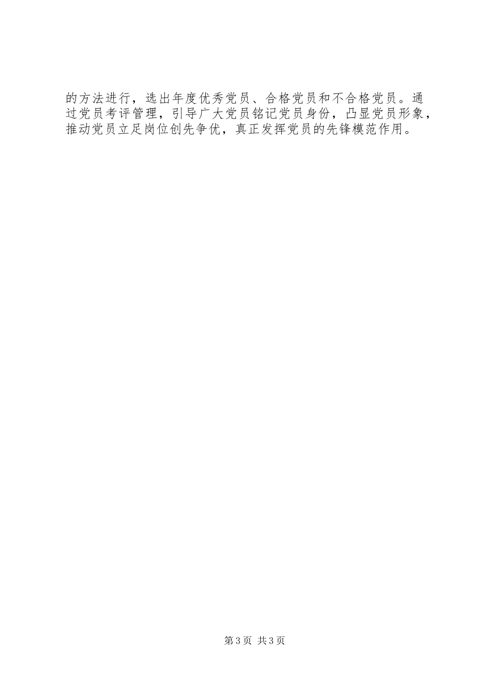 市民政局机关一支部党建工作年度计划_第3页