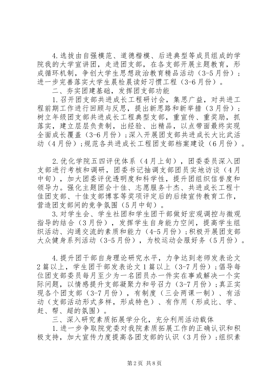 团支部计划制定参考_第2页