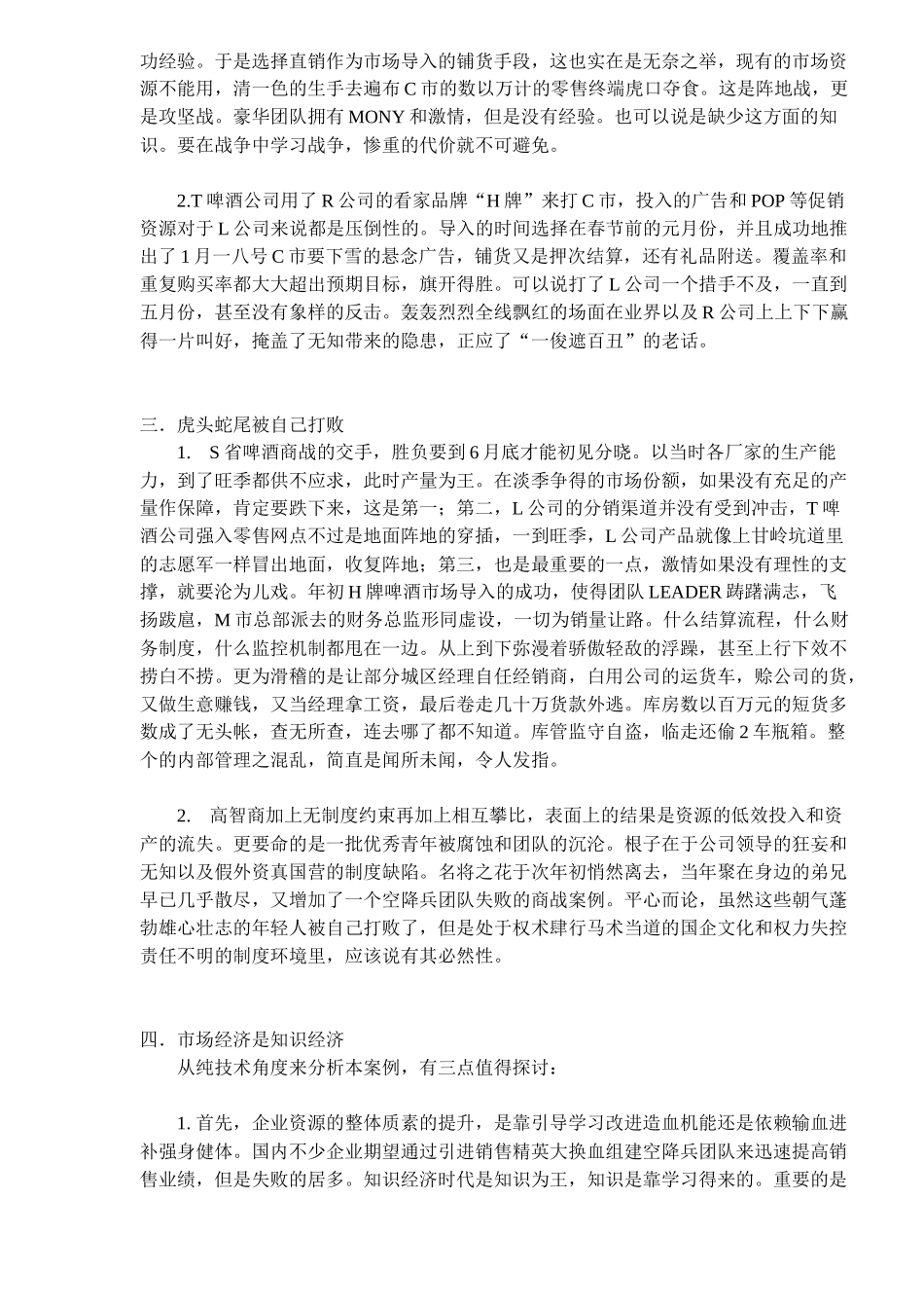 营销案例赏析名将之花的凋谢_第2页