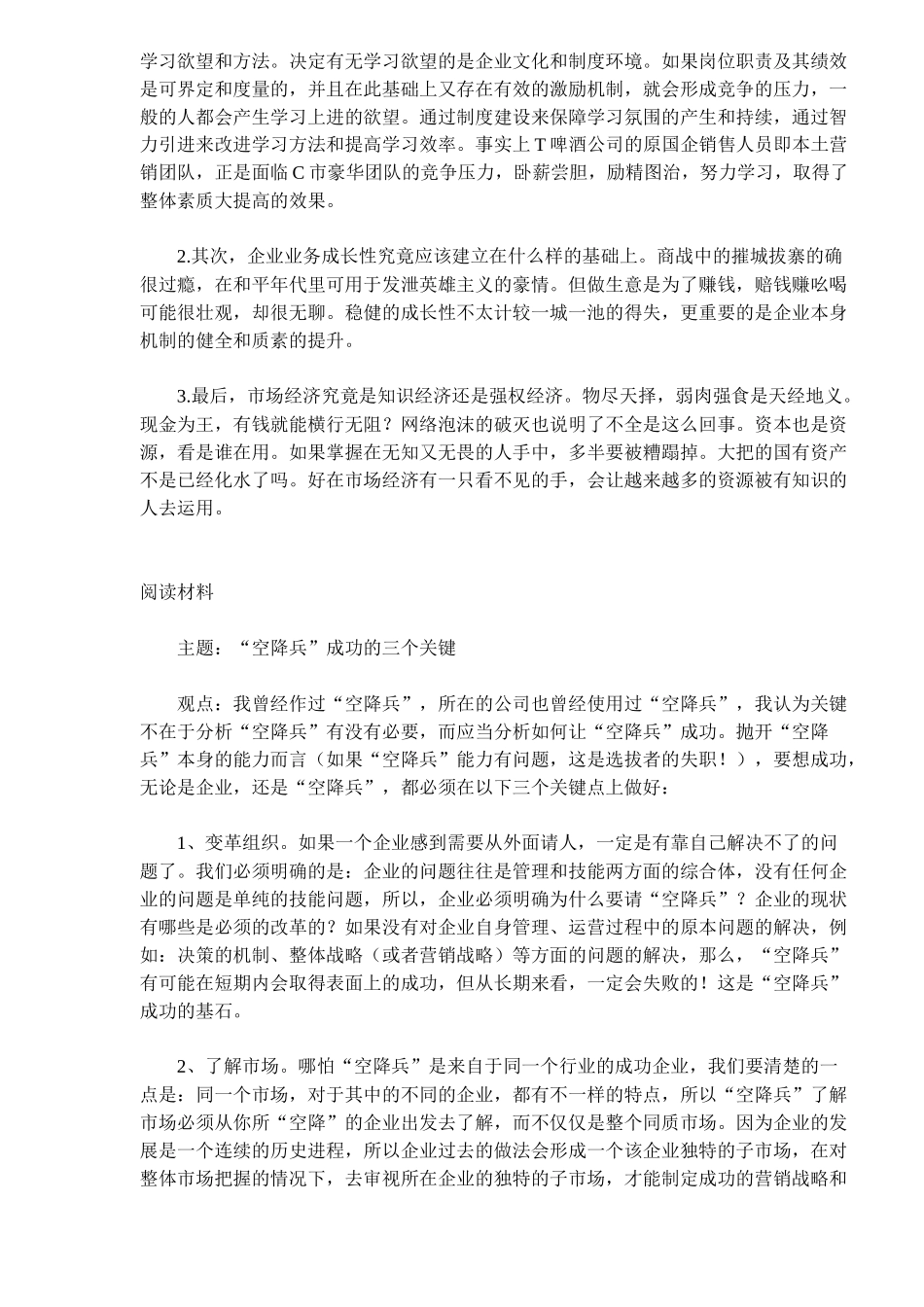 营销案例赏析名将之花的凋谢_第3页