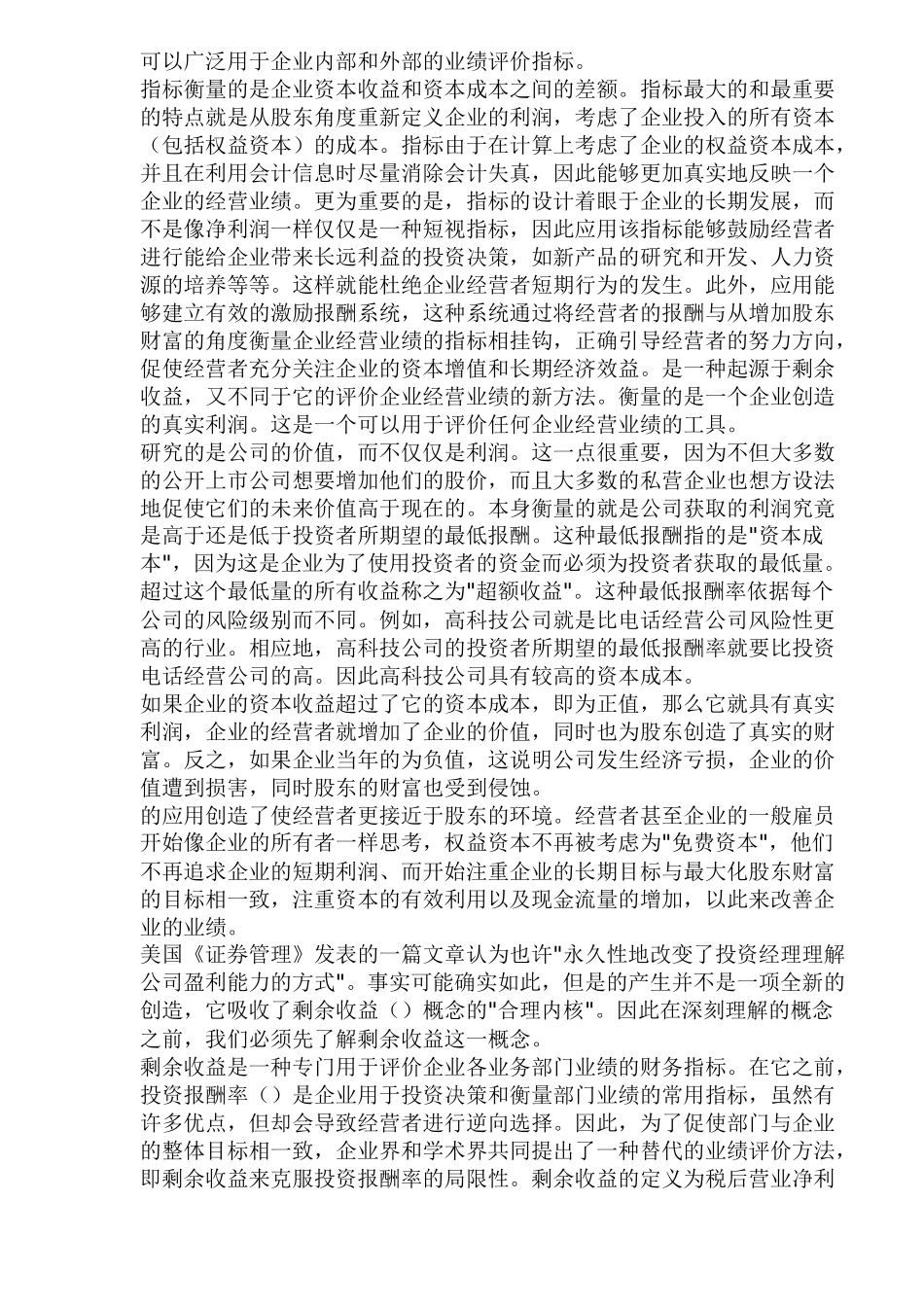 企业绩效评价指标_第3页