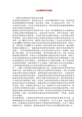 企业绩效评价指标