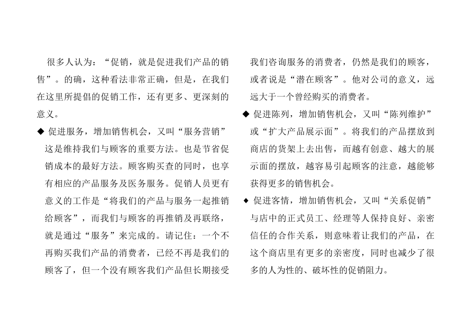 企业营销员促销培训方案_第3页