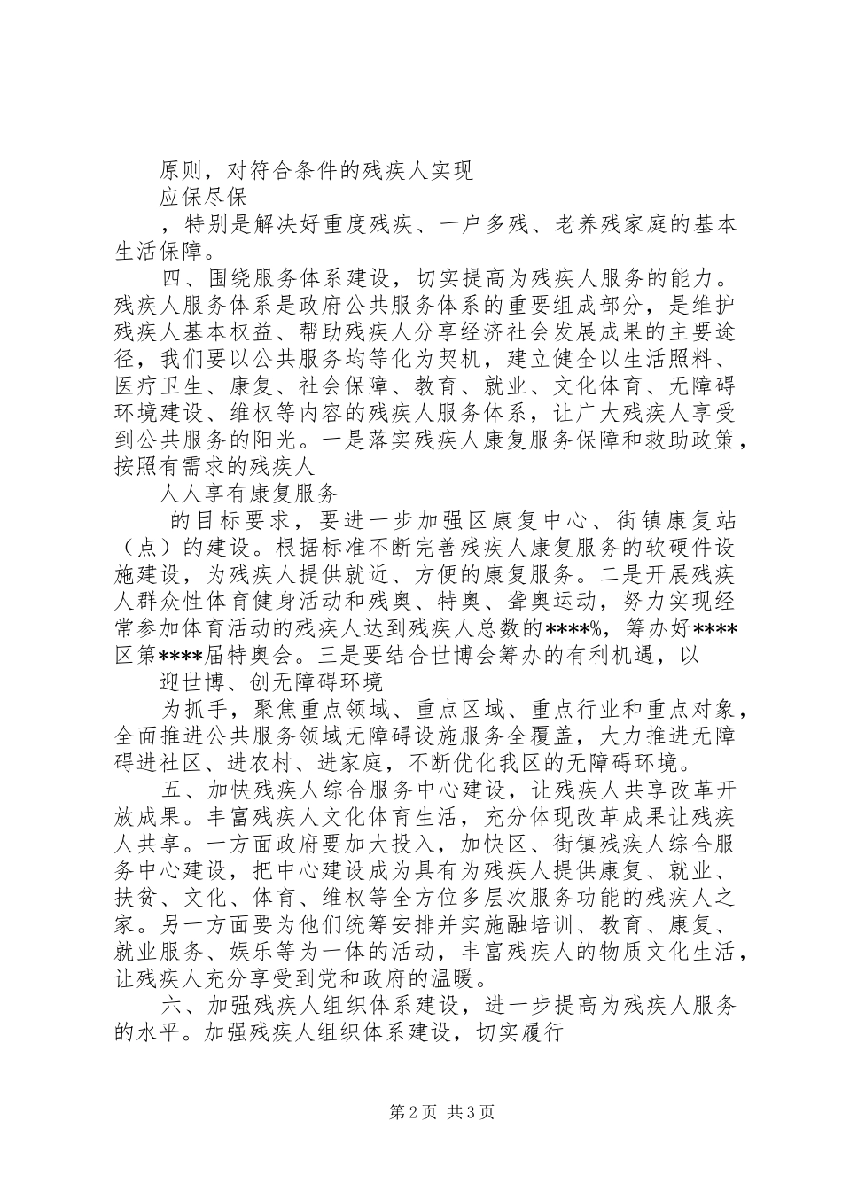 社区残联的工作计划_第2页