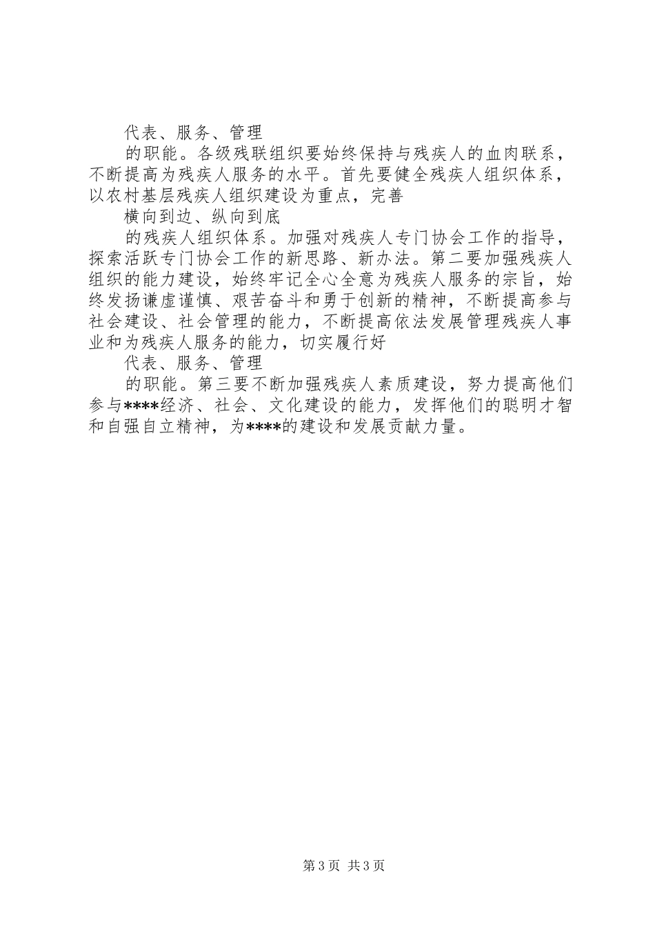 社区残联的工作计划_第3页