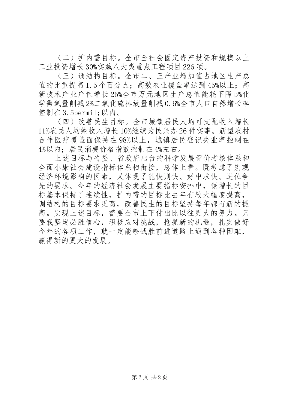 促进经济发展部署工作计划_第2页