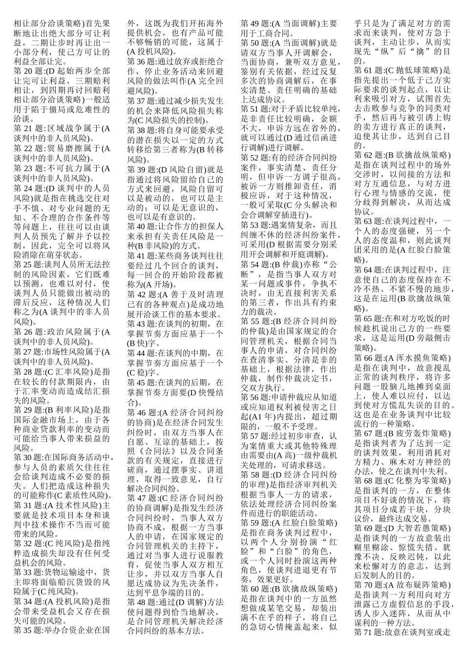 电大考试推销策略与艺术题库_第3页