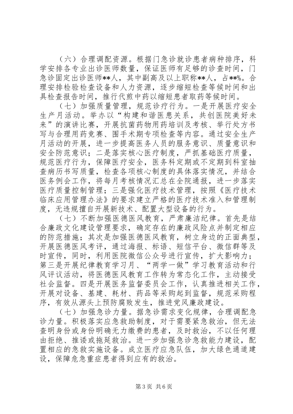 深入落实进一步改善医疗服务行动计划_第3页