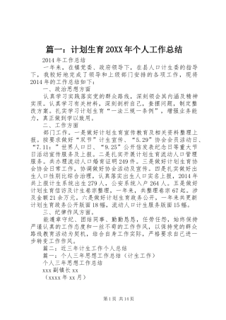篇一：计划生育20XX年个人工作总结