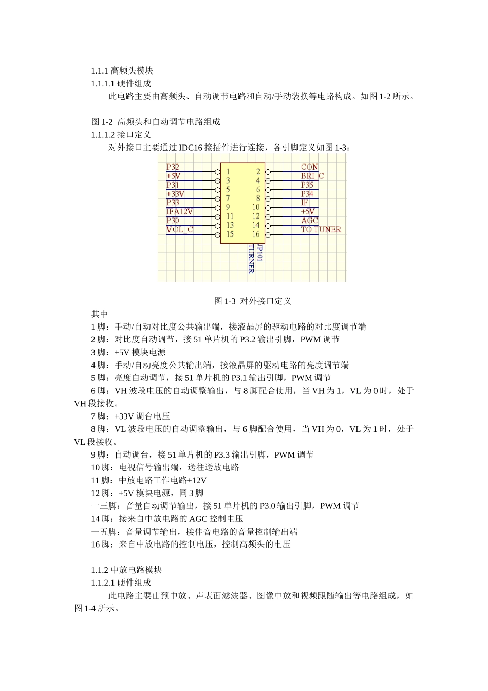 液晶电视实习平台用户手册_第3页