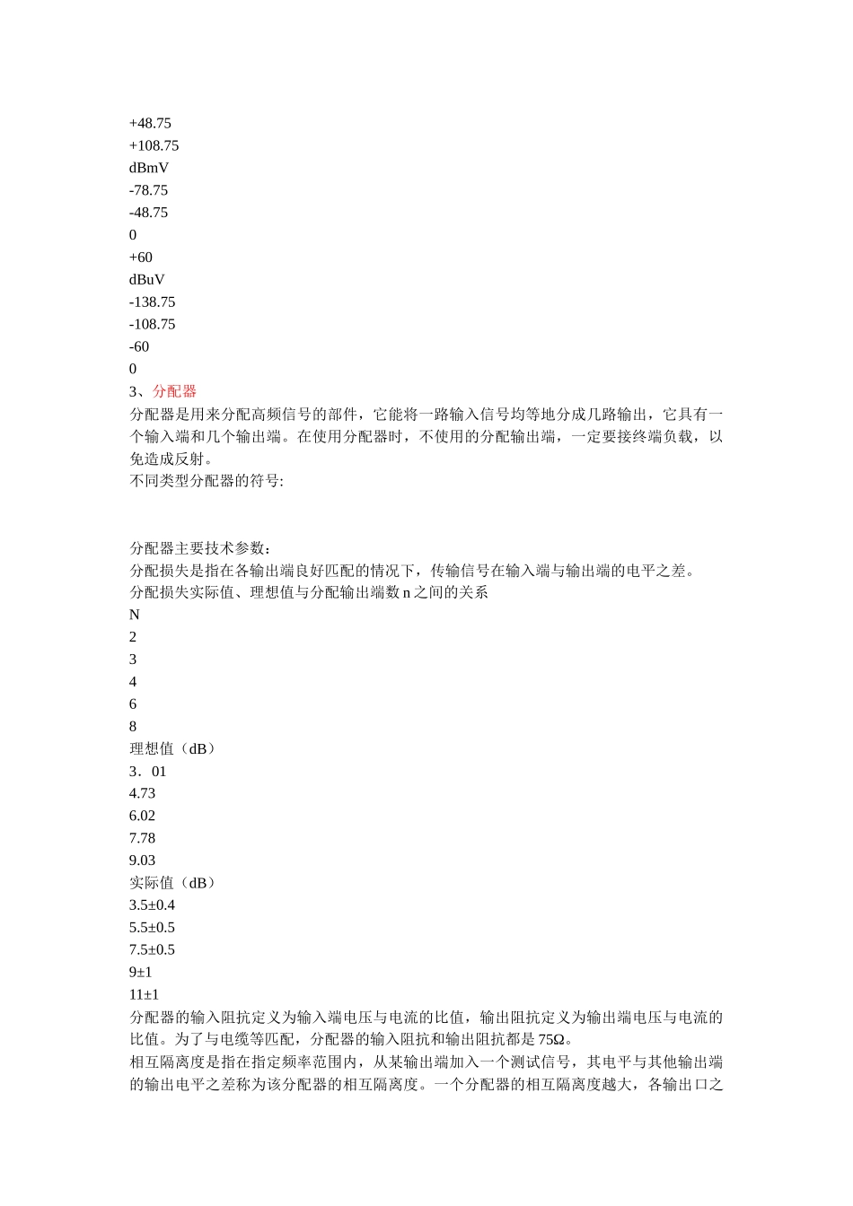 有线电视网络组成_第2页