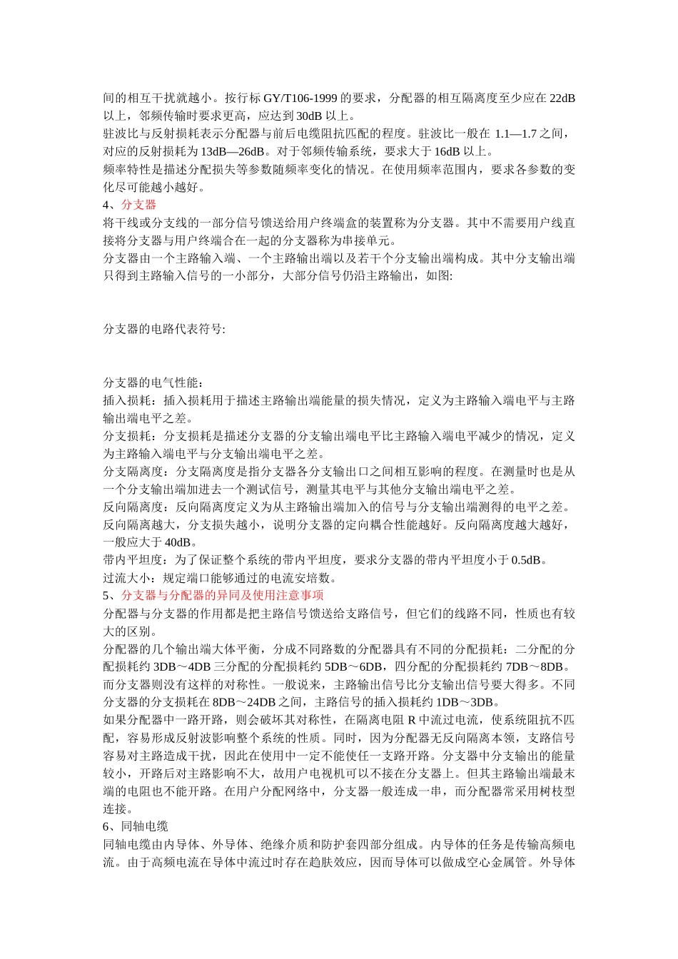 有线电视网络组成_第3页