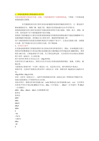 有线电视网络组成