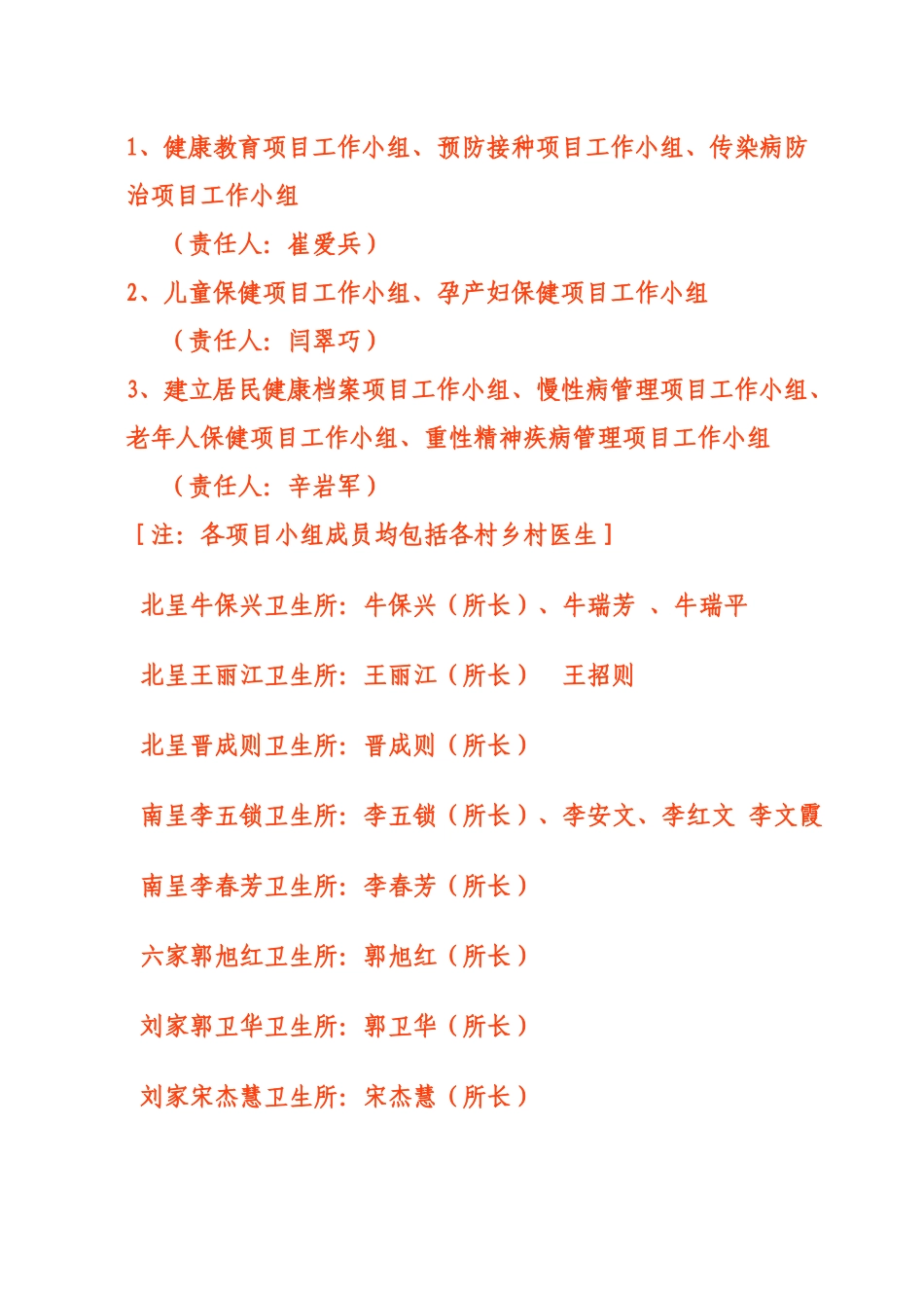 基本公共卫生服务项目实施方案445298806_第2页