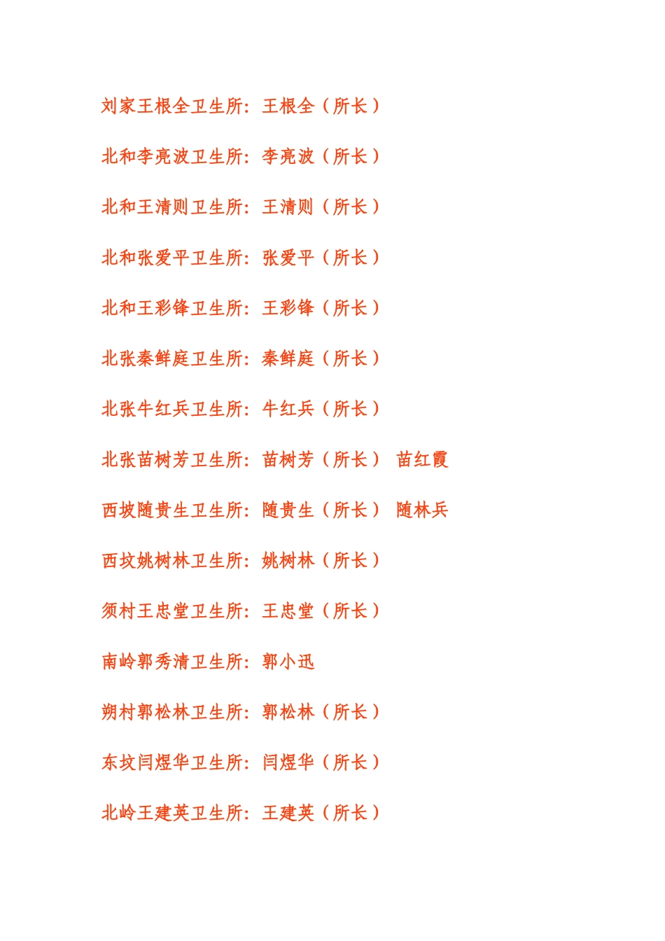 基本公共卫生服务项目实施方案445298806_第3页