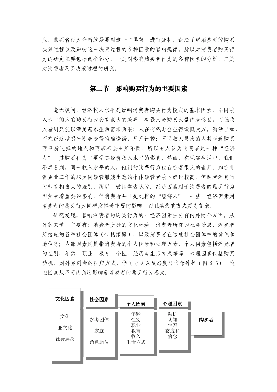 我国消费者购买行为探析_第3页