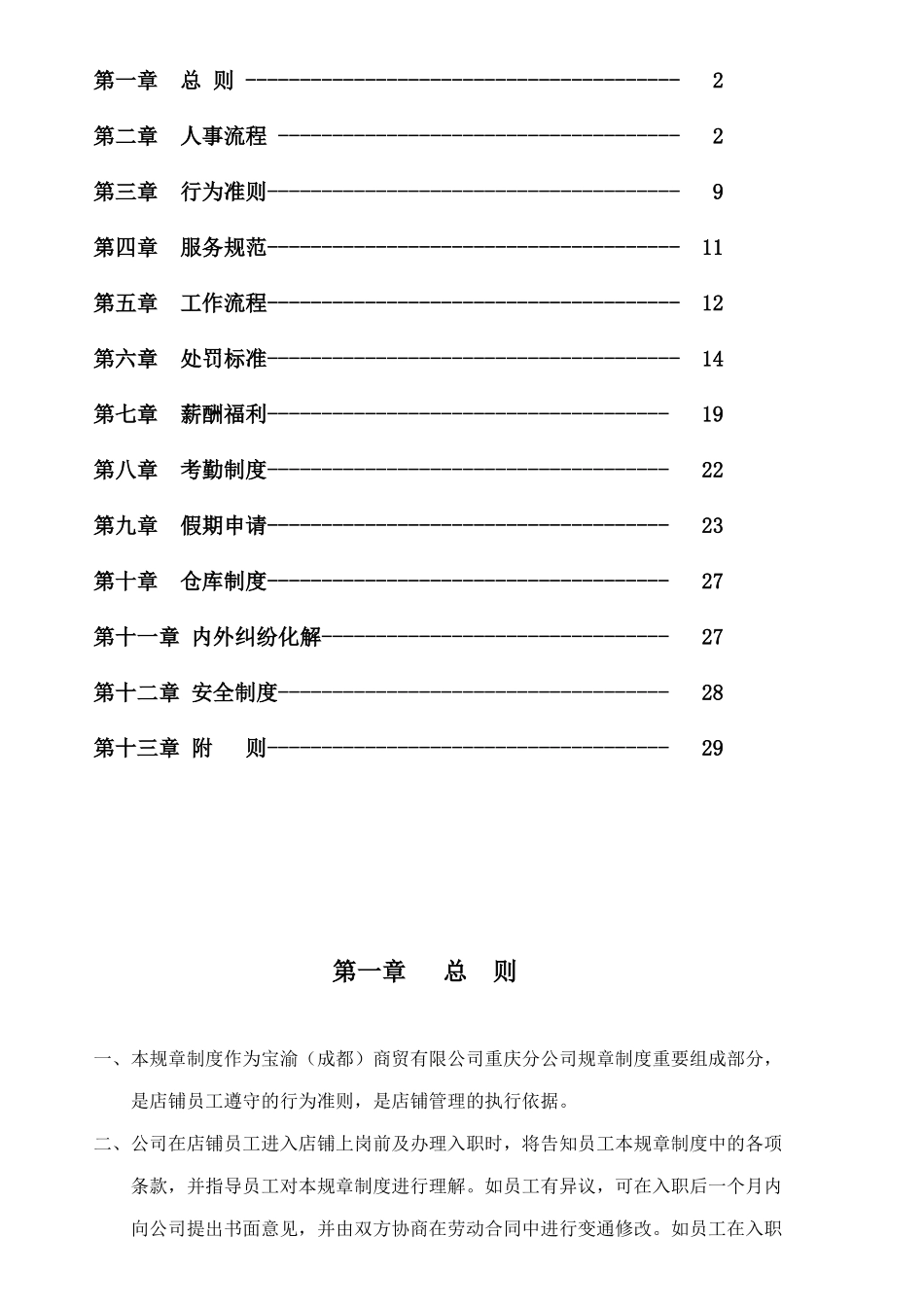 南区店铺员工手册XXXX0701_第2页