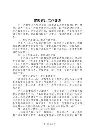 市教育厅工作计划
