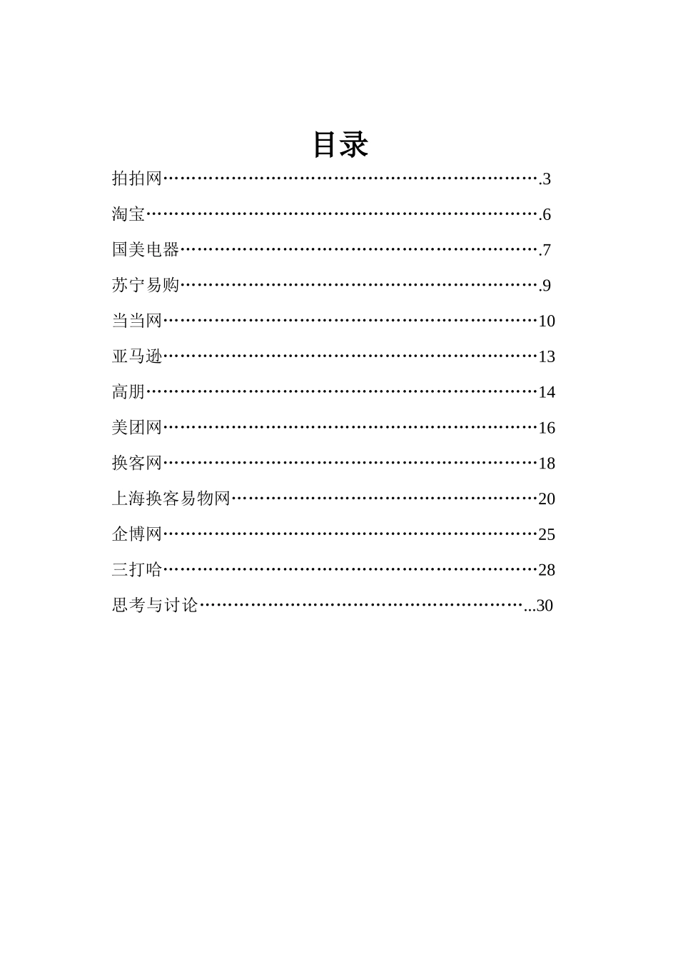 网络营销典型电子商务网站案例分析_第2页