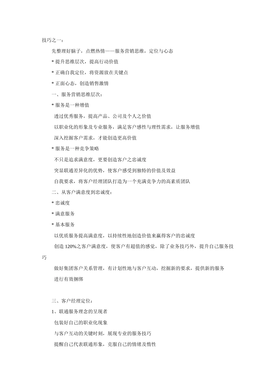 客户经理必读_第2页