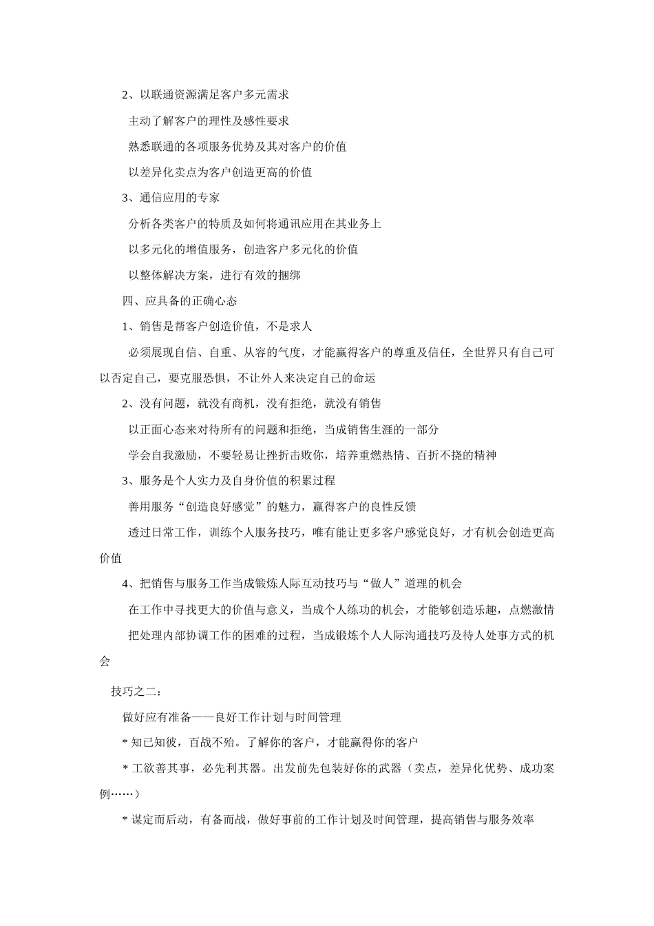 客户经理必读_第3页